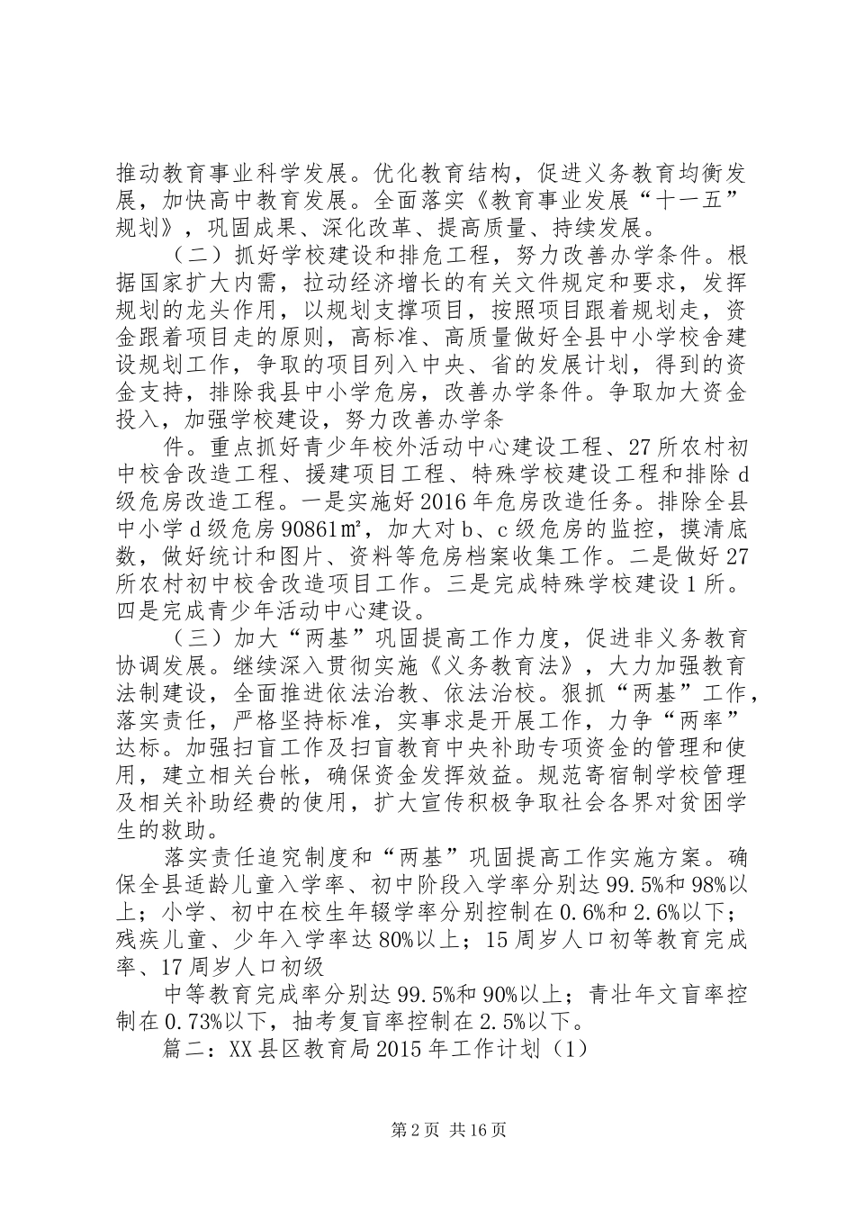 篇一：县教育局XX年度工作计划范文_第2页