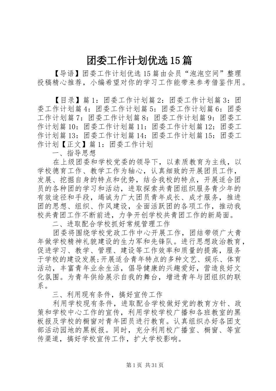 团委工作计划优选15篇_第1页
