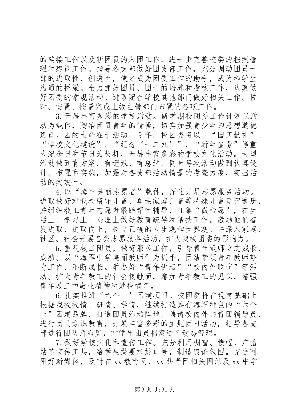 团委工作计划优选15篇_第3页