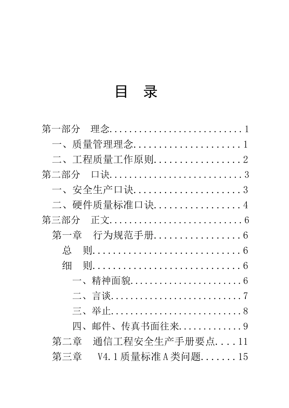 华为服务规范手册_第2页