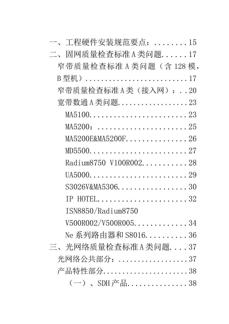 华为服务规范手册_第3页