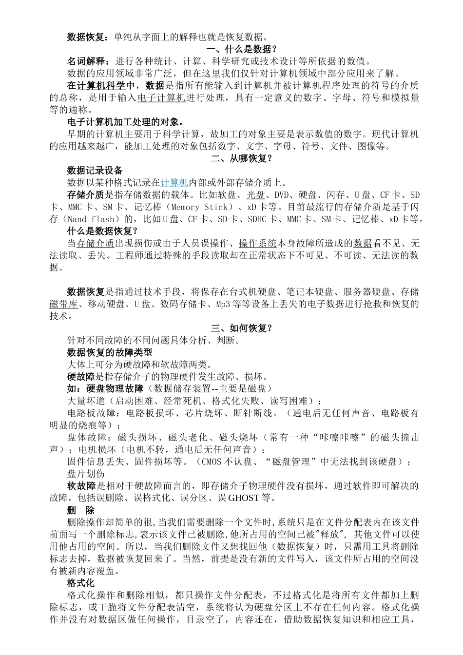 硬盘服务器数据恢复培训详解_第1页