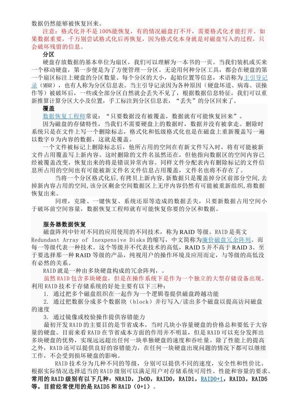 硬盘服务器数据恢复培训详解_第2页