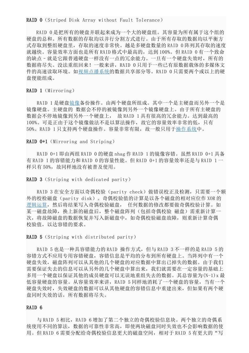 硬盘服务器数据恢复培训详解_第3页