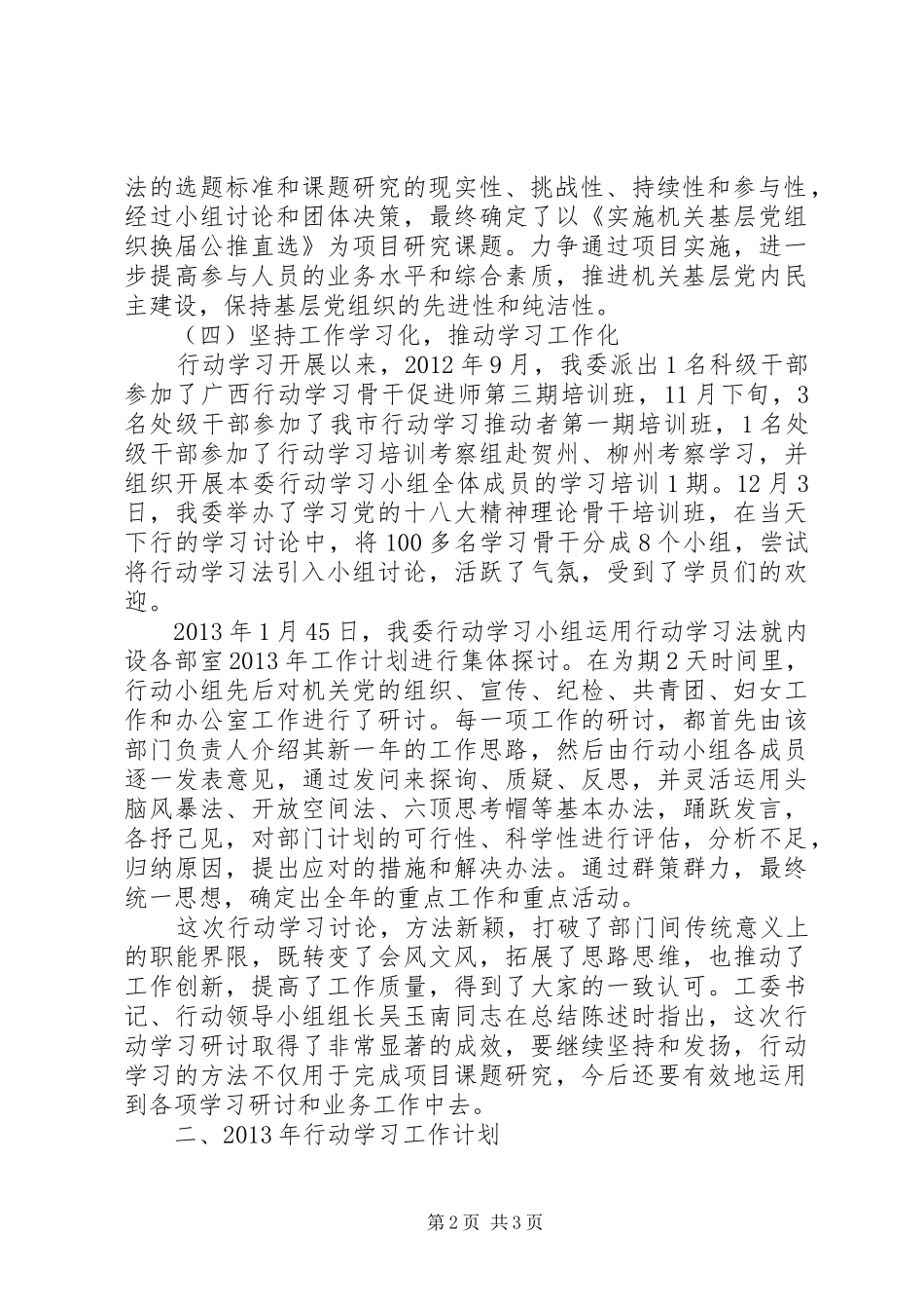 市直属机关工委行动学习工作总结和工作计划_第2页