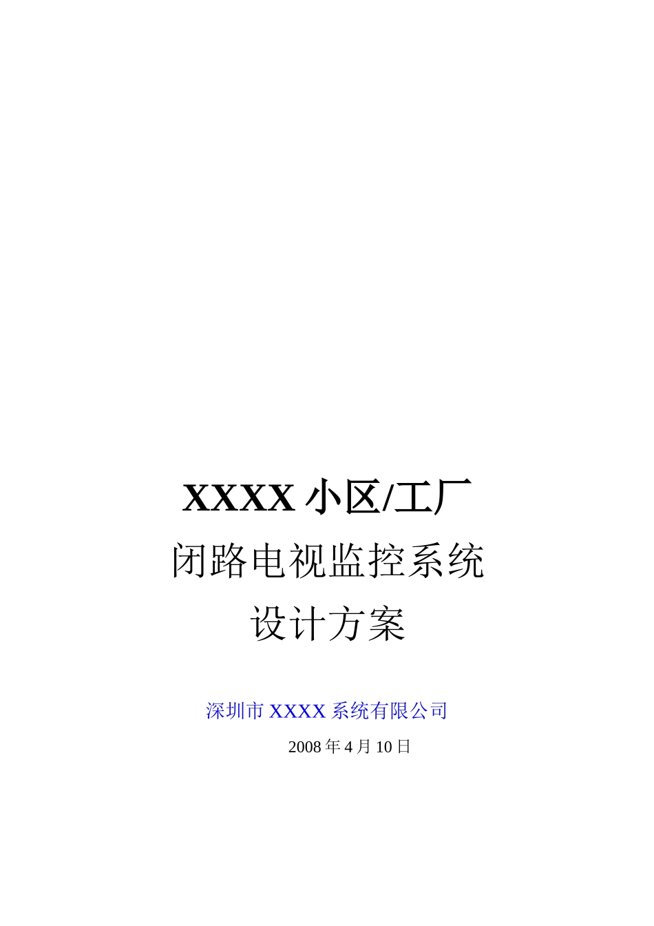 视频监控工程方案_第1页