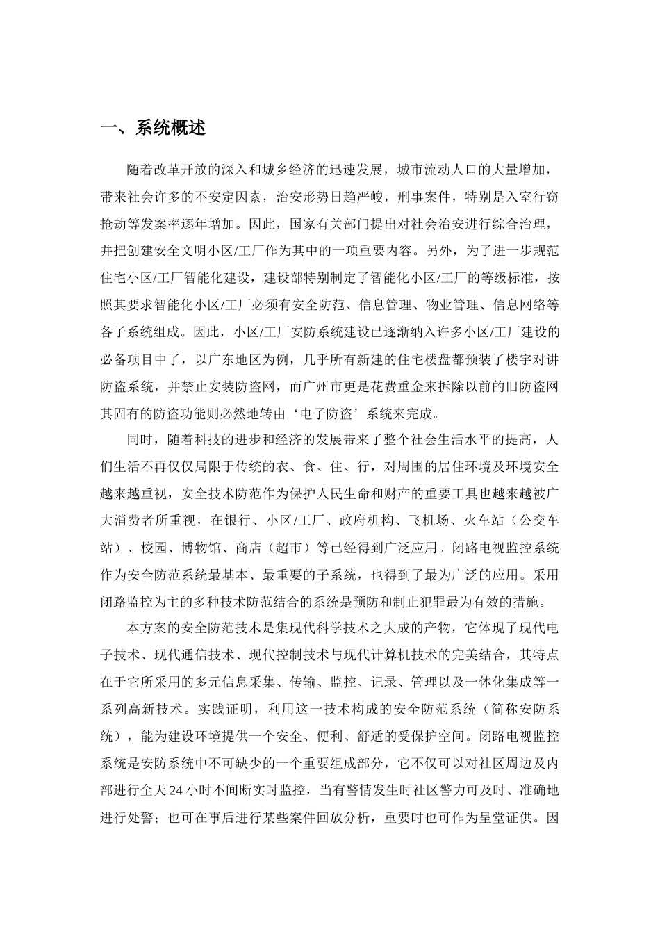 视频监控工程方案_第3页