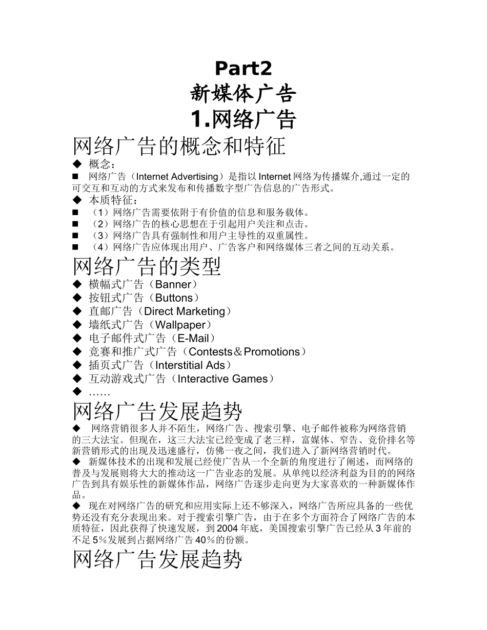 新媒体和广告_第2页