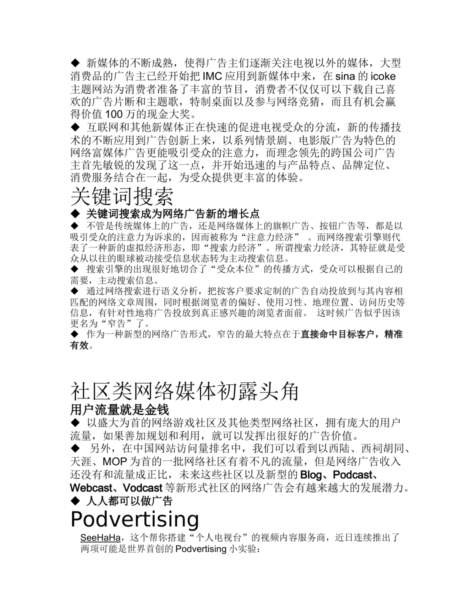 新媒体和广告_第3页