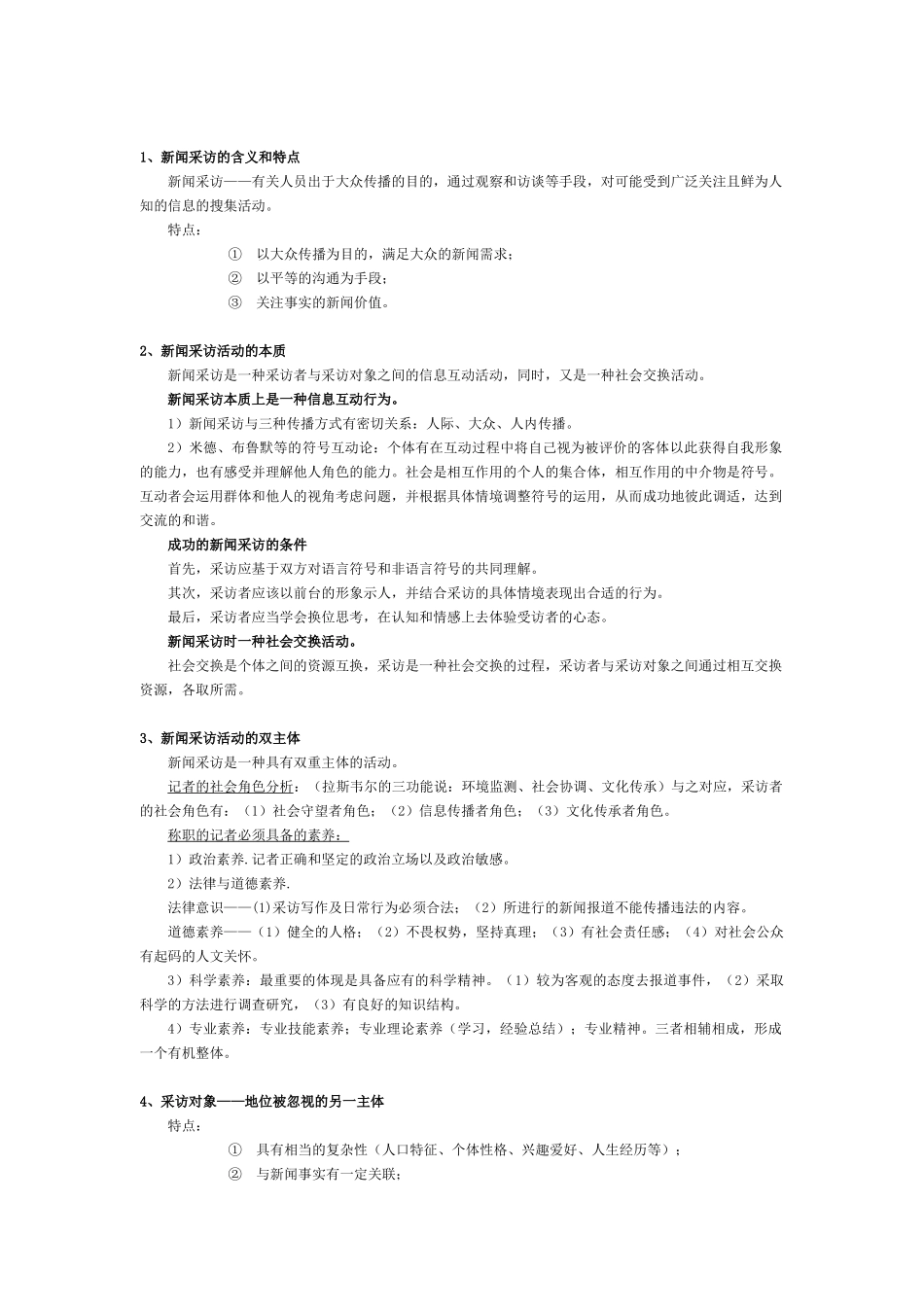 新闻采访与写作(34页)_第2页