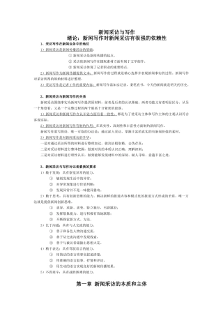 新闻采访与写作(34页)