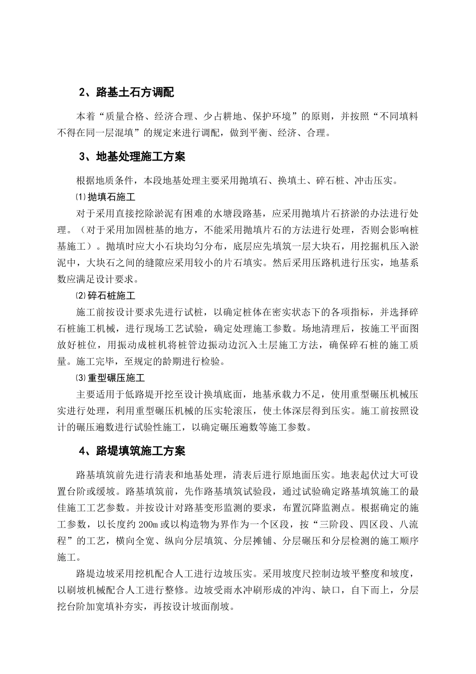 站场路基施工方案_第2页