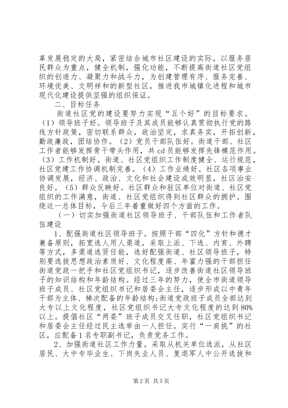 社区团支部20XX年工作计划_第2页