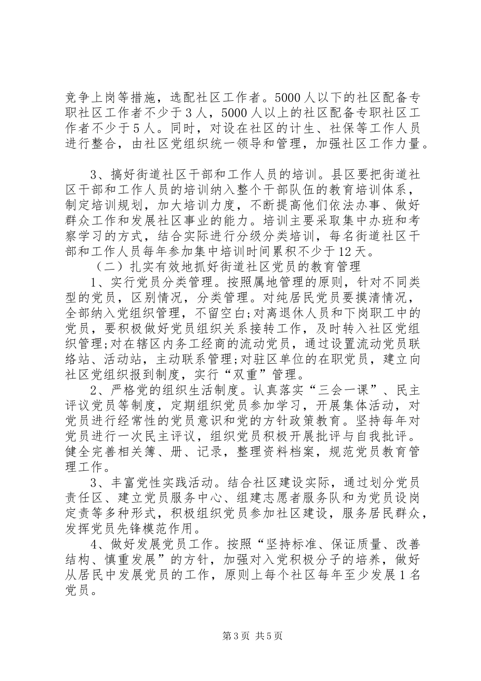 社区团支部20XX年工作计划_第3页