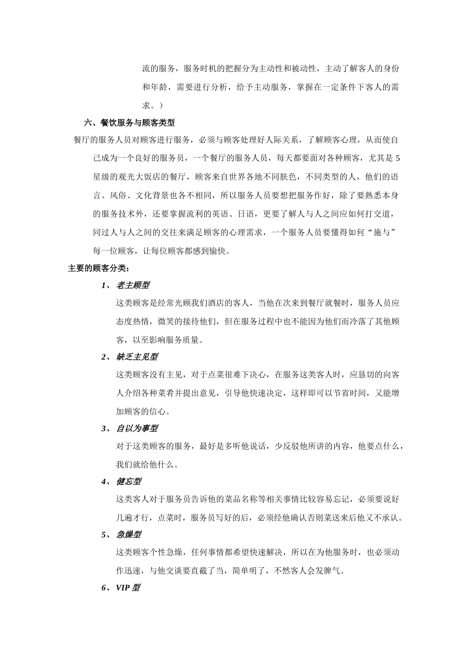 培训资料：《酒店服务心理学》_第2页