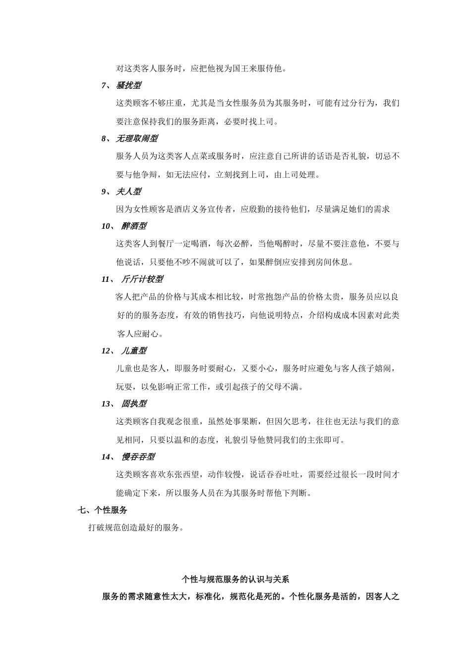 培训资料：《酒店服务心理学》_第3页