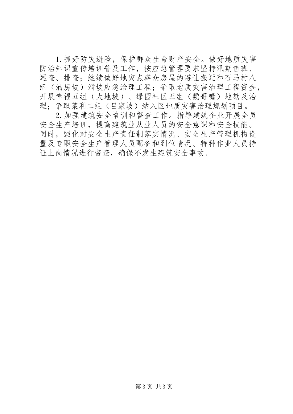 城乡规划与国土资源管理工作意见_第3页