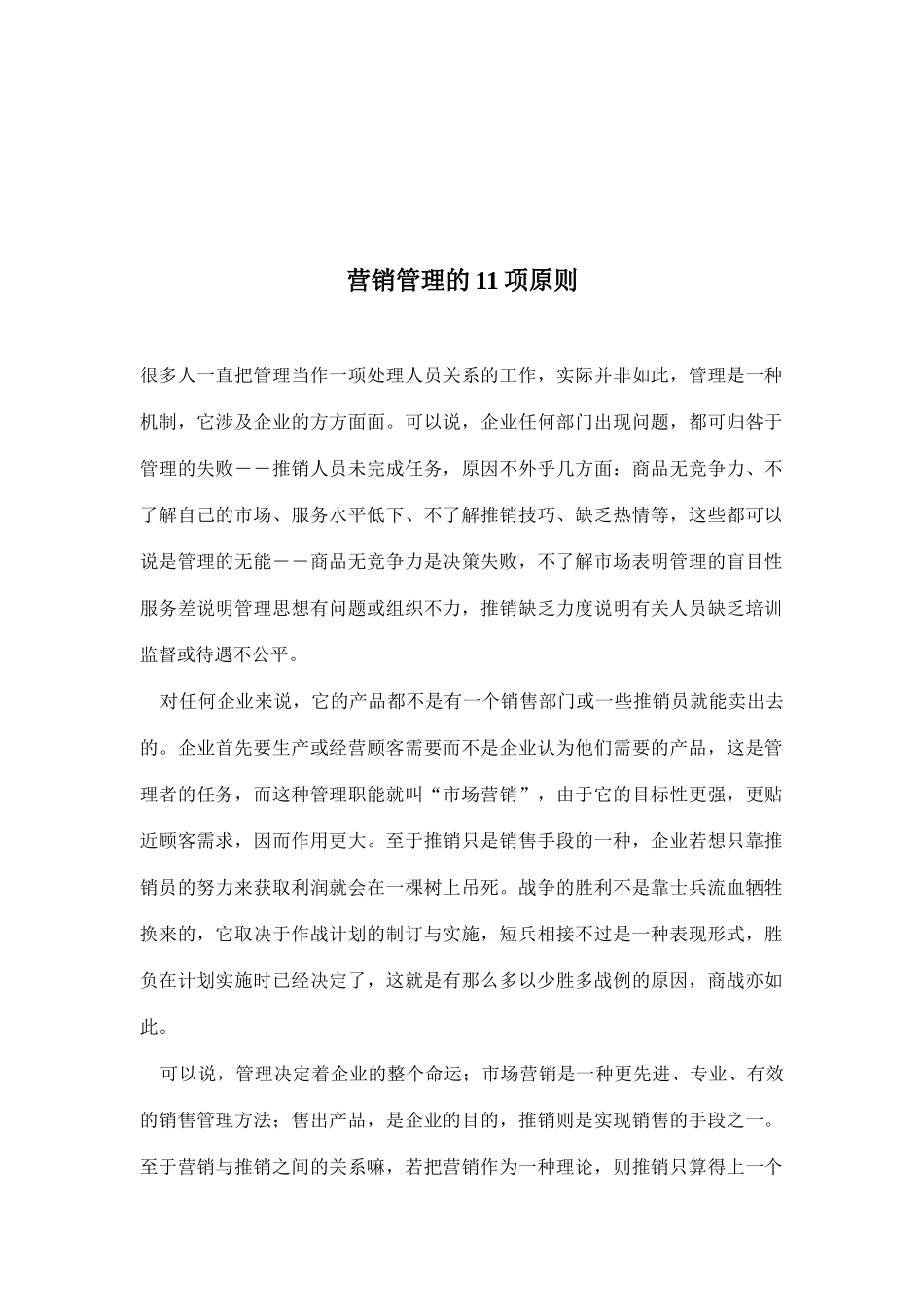 销管理的项原则分析_第1页