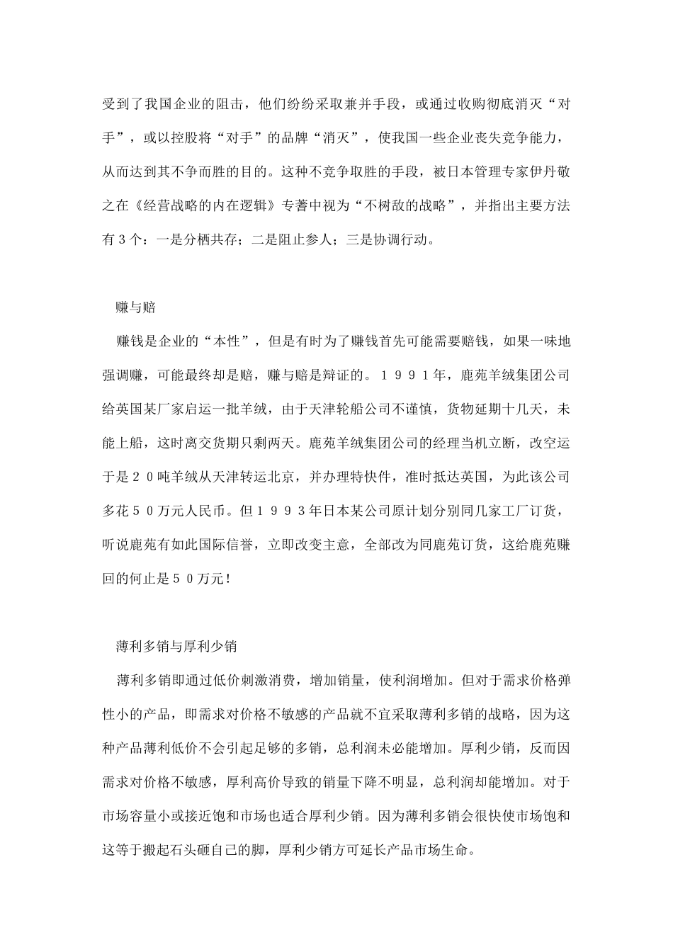 销管理的项原则分析_第3页