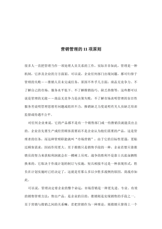 销管理的项原则分析