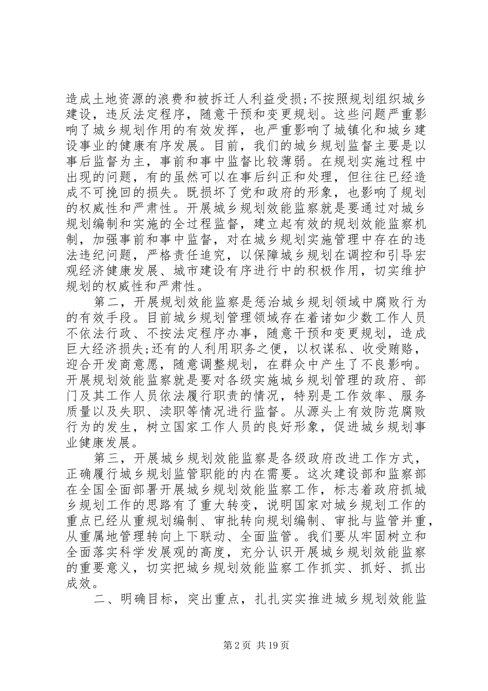 全市城乡规划效能监察工作情况_第2页