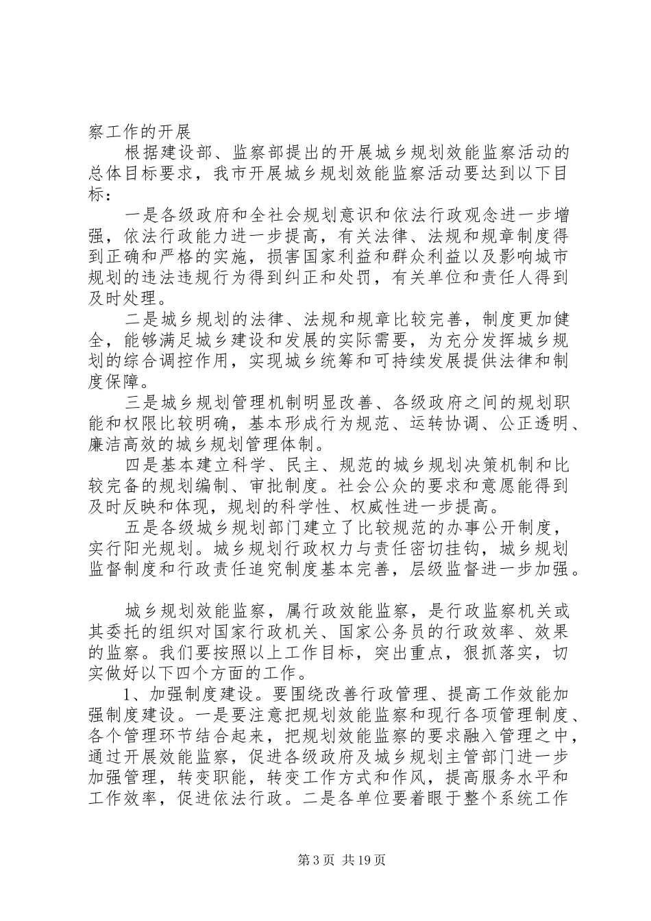 全市城乡规划效能监察工作情况_第3页