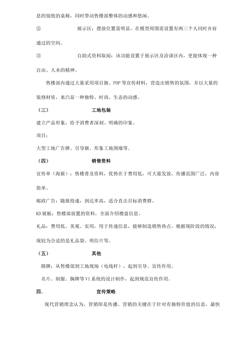 紫薇隆兴嘉苑预开盘阶段前期和公开市场推广8(1)_第3页