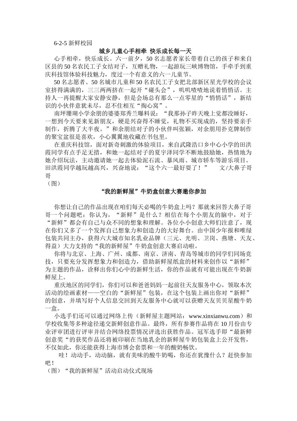 六一儿童节新闻版少儿媒体新闻版面_第1页