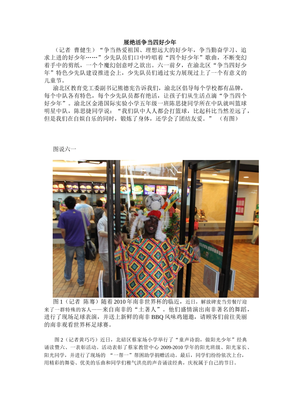 六一儿童节新闻版少儿媒体新闻版面_第2页
