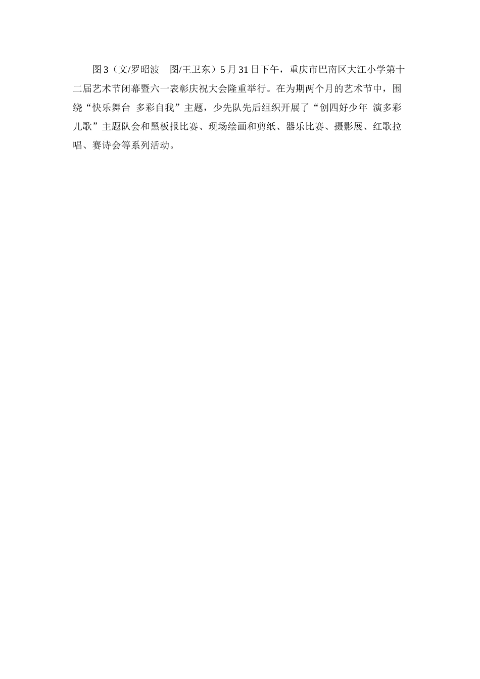 六一儿童节新闻版少儿媒体新闻版面_第3页