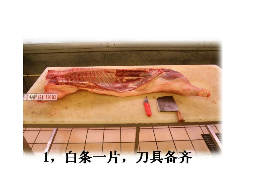 永辉超市白条猪分割流程图片_第2页