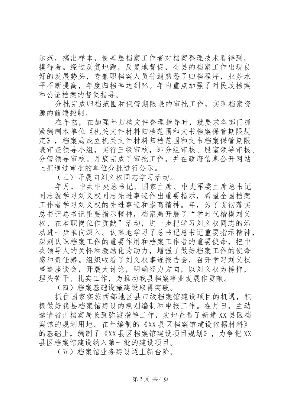 县档案局年终工作总结与工作计划_第2页