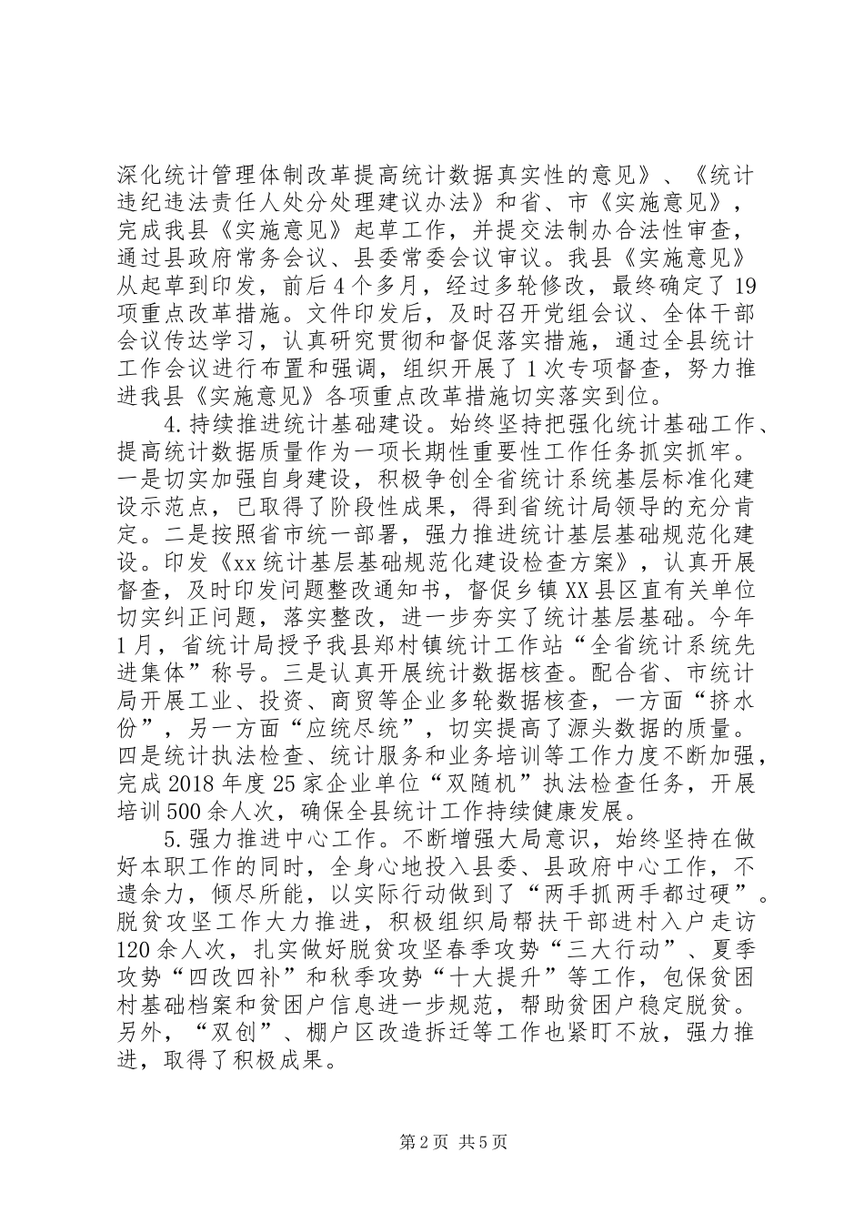 统计局XX年前三季度工作总结四季度工作安排和XX年工作打算_第2页