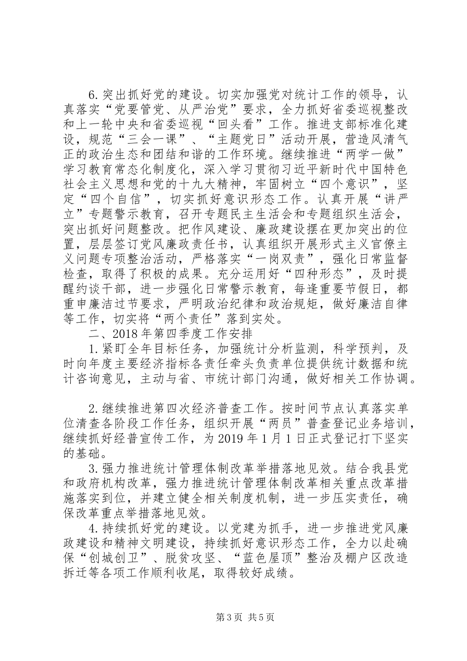 统计局XX年前三季度工作总结四季度工作安排和XX年工作打算_第3页