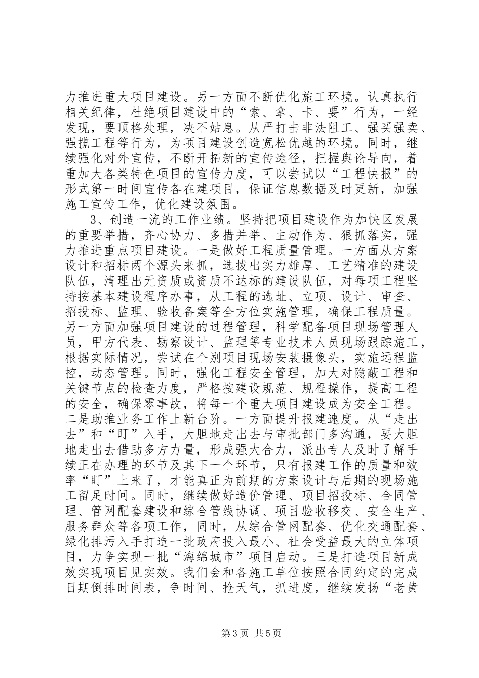 区工务局XX年度工作计划_第3页