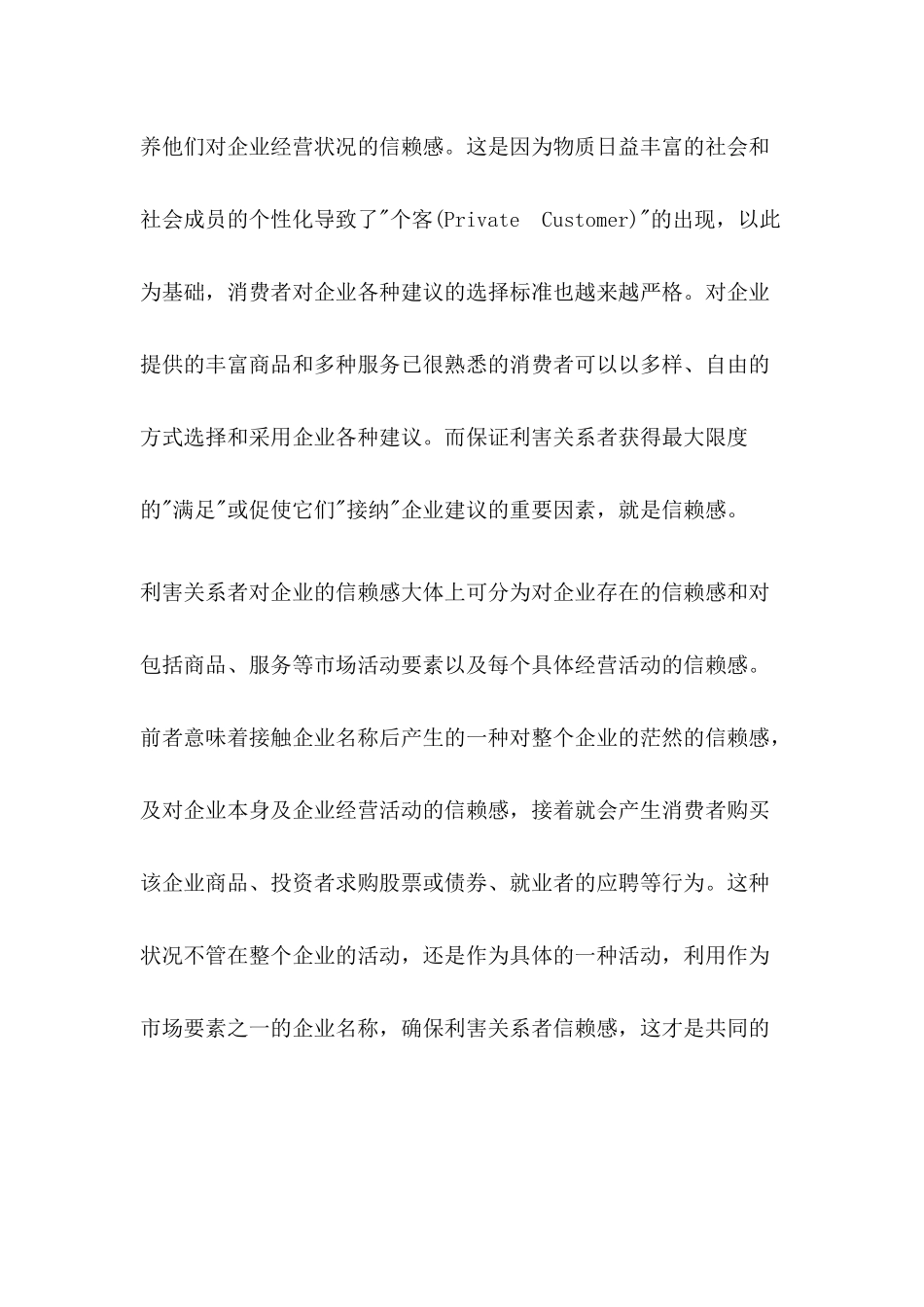 整合营销传播概念_第3页