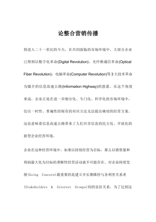 整合营销传播概念