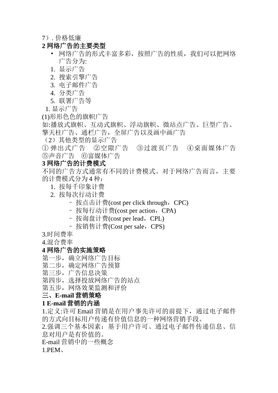 网络营销站点推广策略分析报告_第3页