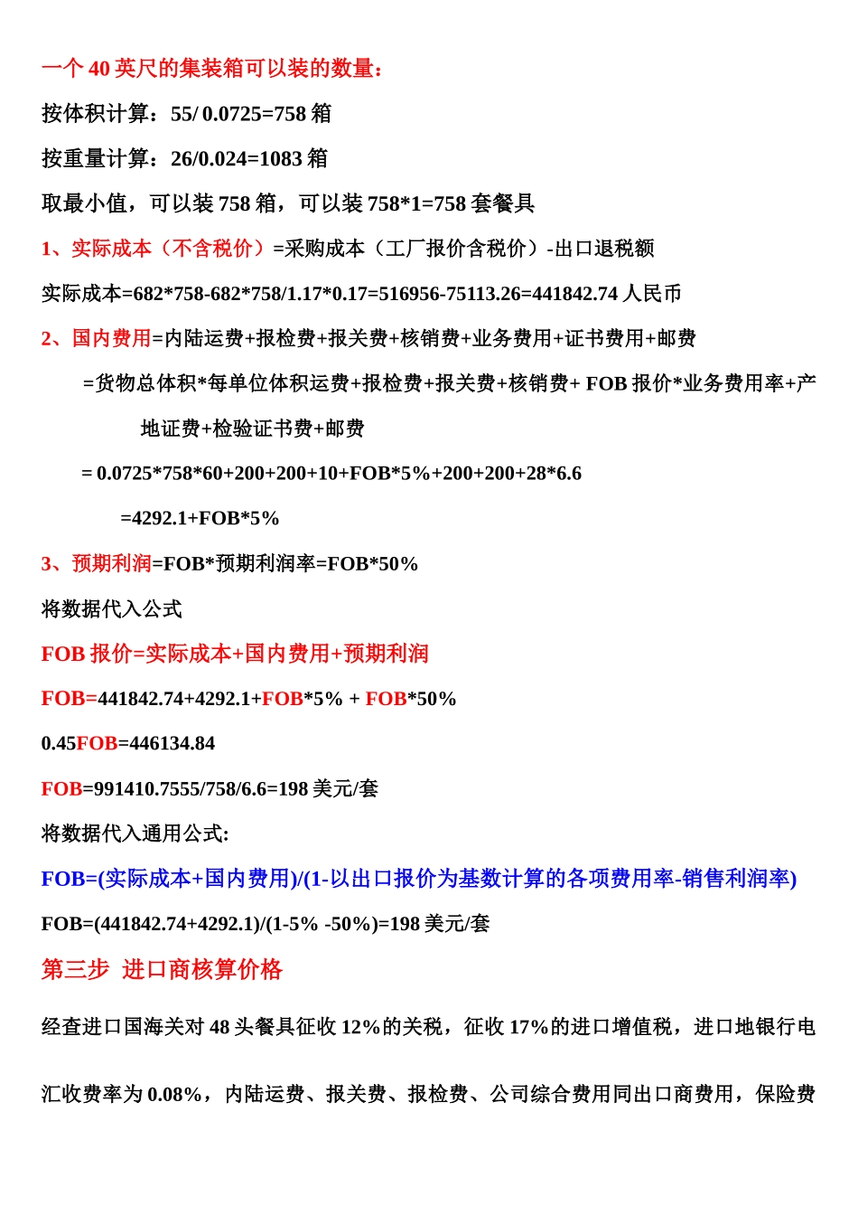 餐具的报价实例解析_第2页