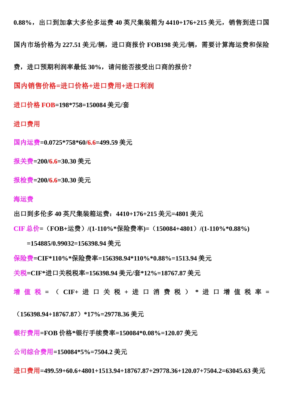 餐具的报价实例解析_第3页