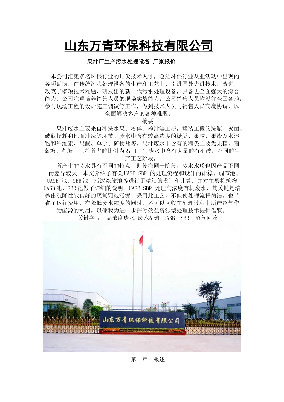 水果加工厂污水处理设备和水果加工厂污水处理设备价格_第1页