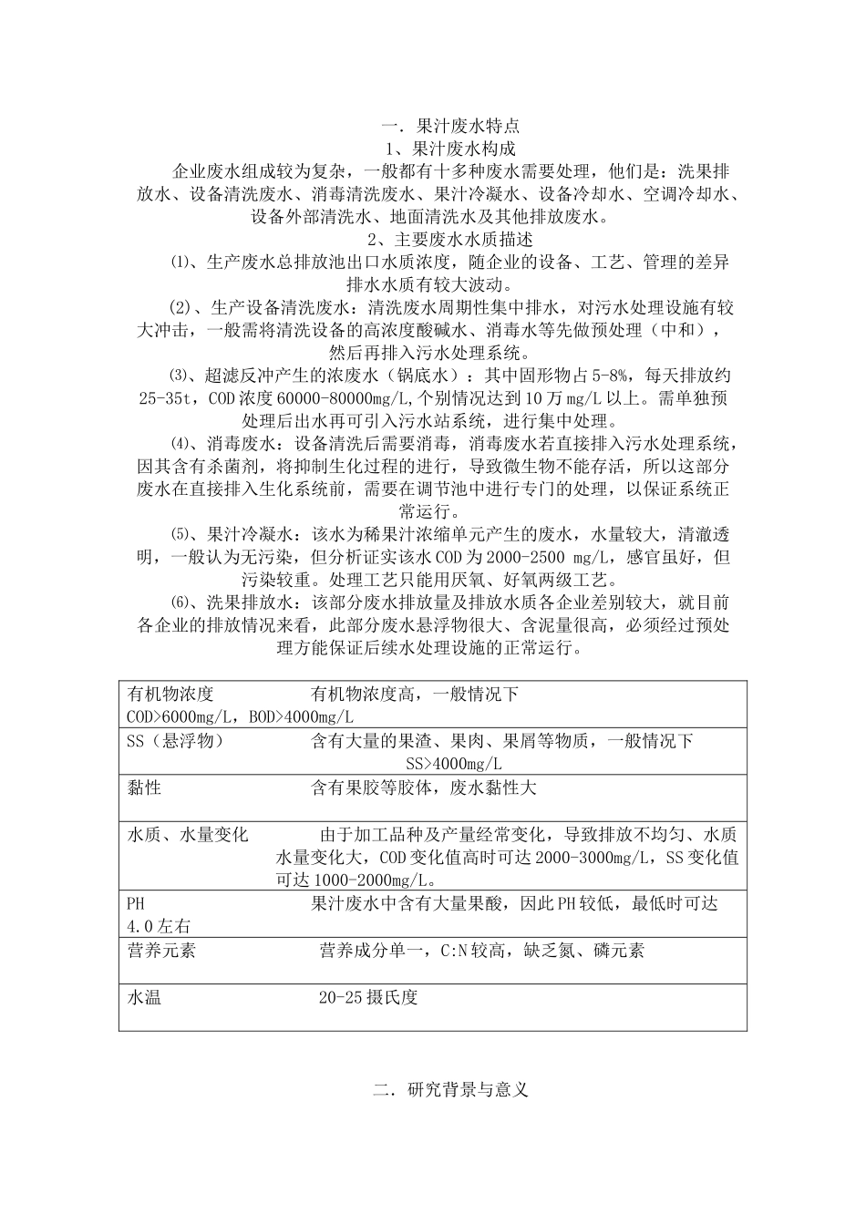水果加工厂污水处理设备和水果加工厂污水处理设备价格_第2页