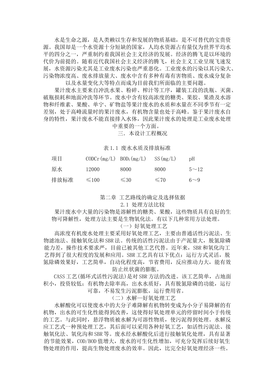 水果加工厂污水处理设备和水果加工厂污水处理设备价格_第3页