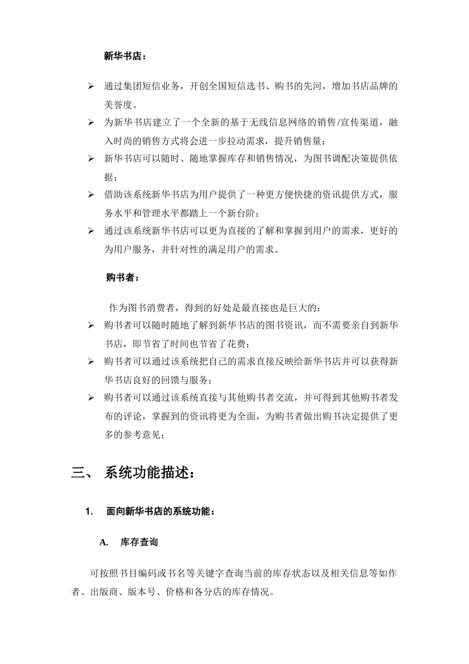 潮州新华书店“移动书城”图书管理销售短信系统项目建设方案_第2页