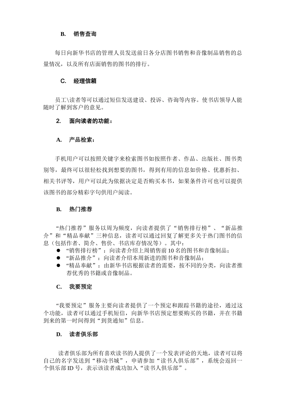 潮州新华书店“移动书城”图书管理销售短信系统项目建设方案_第3页