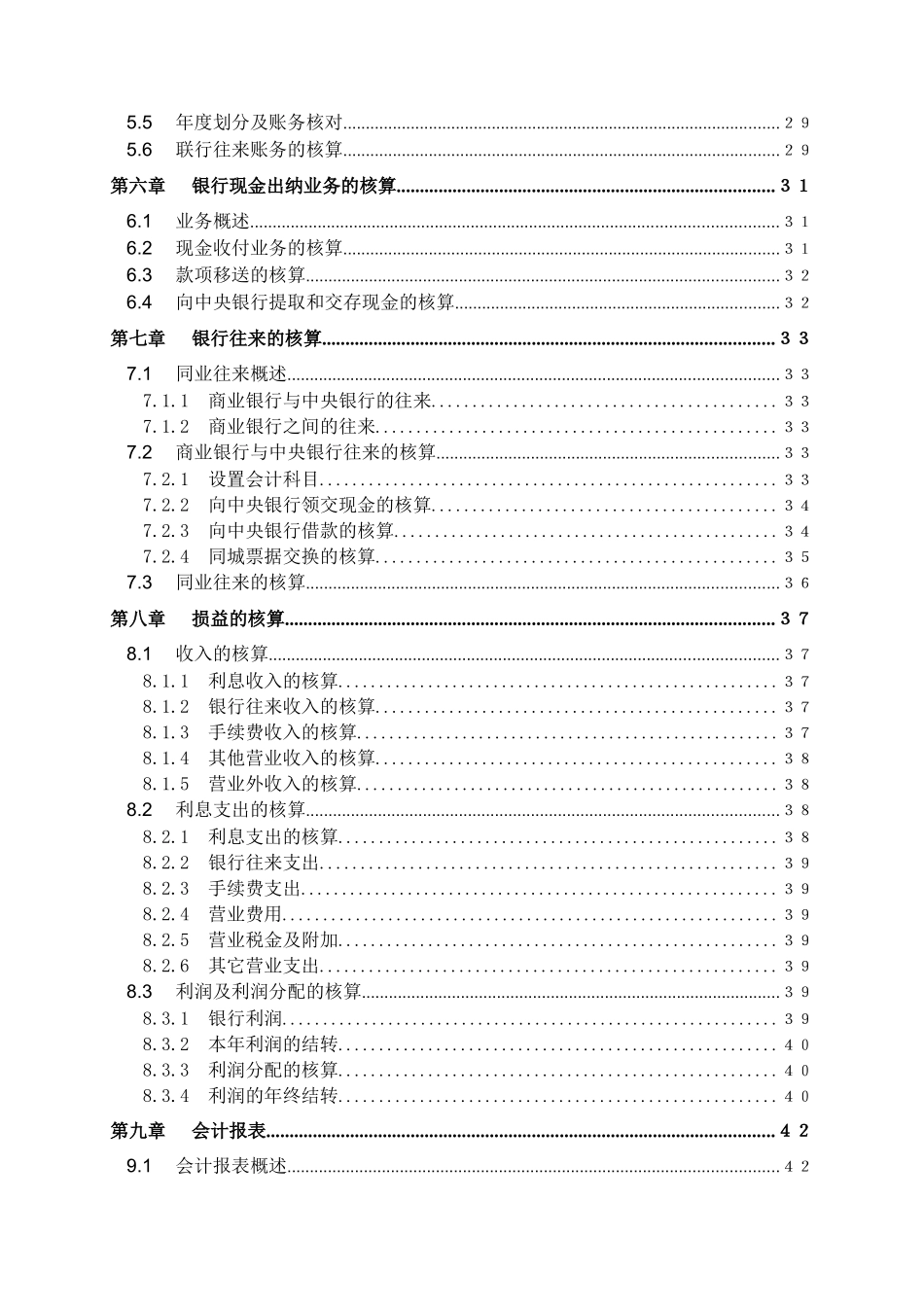 银行业务的核算方法_第3页