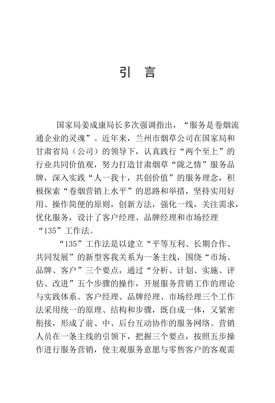 销售经理工作法应用实践_第2页
