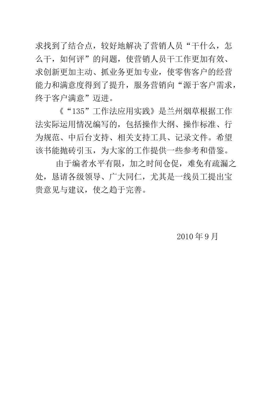 销售经理工作法应用实践_第3页
