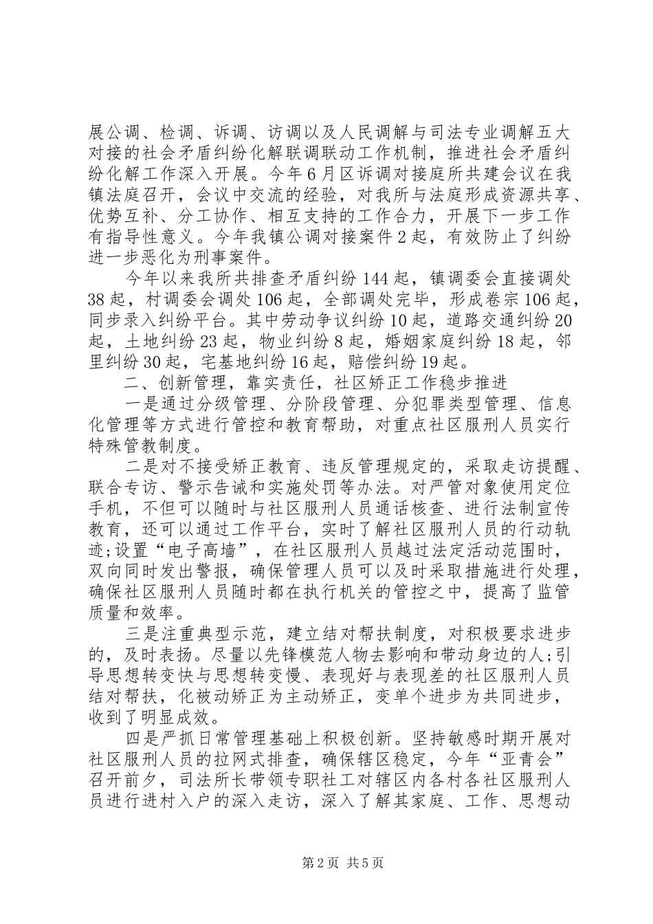 司法所工作总结及工作计划_第2页