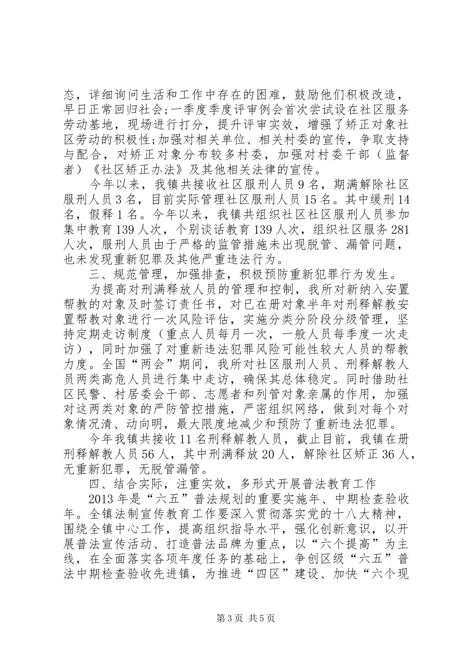 司法所工作总结及工作计划_第3页